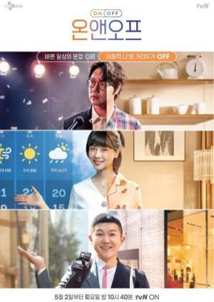 온앤오프