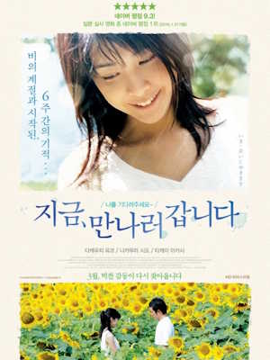 지금, 만나러 갑니다 (2005)
