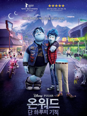 온워드: 단 하루의 기적 (2020)