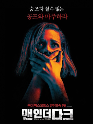 맨 인 더 다크 (2016)